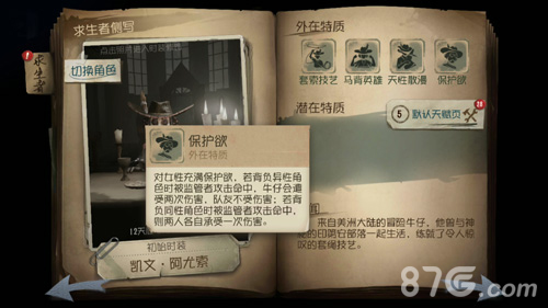 第五人格牛仔救人攻略2