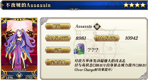 FGO不夜城的Assassin