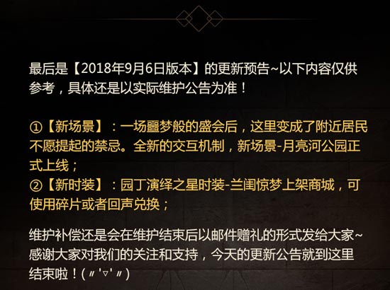 第五人格8月30日更新公告10