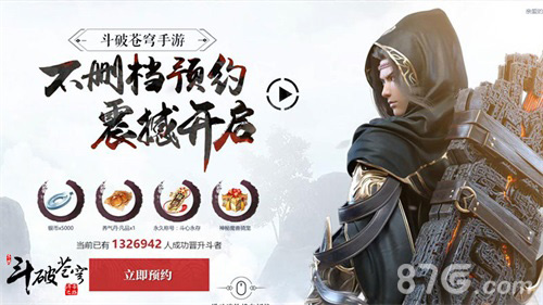 《斗破苍穹：斗帝之路》不删档即将开测