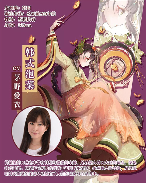 茅野爱衣诠释《食之契约》全新卡牌韩式泡菜-快乐广场