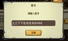 贪婪洞窟2密令大全 最新密令礼包汇总