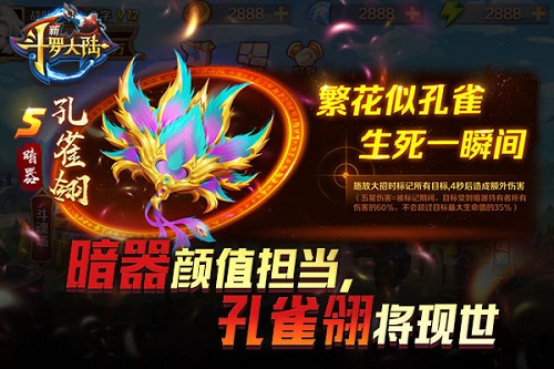 暗器界颜值担当《新斗罗大陆》孔雀翎将现世