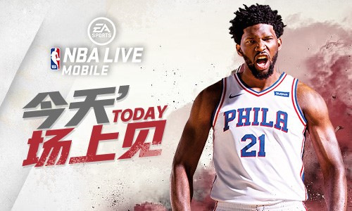 《NBA LIVE Mobile》新赛季开启 引爆全网篮球狂潮