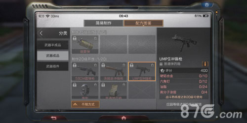 明日之后UMP9冲锋枪