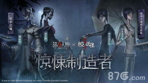 第五人格伊藤润二联动活动攻略3