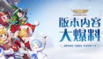 《自由幻想》手游半年庆版本“决战龙城”版本爆料视频