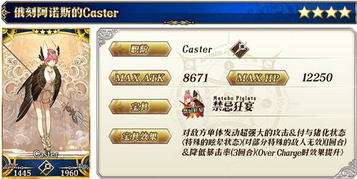 FGO俄刻阿诺斯的caster