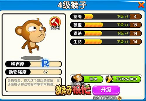 猴子很忙4