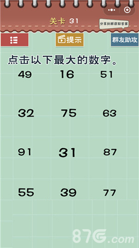 最囧游戏5最强大脑第31关怎么过