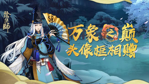 阴阳师6