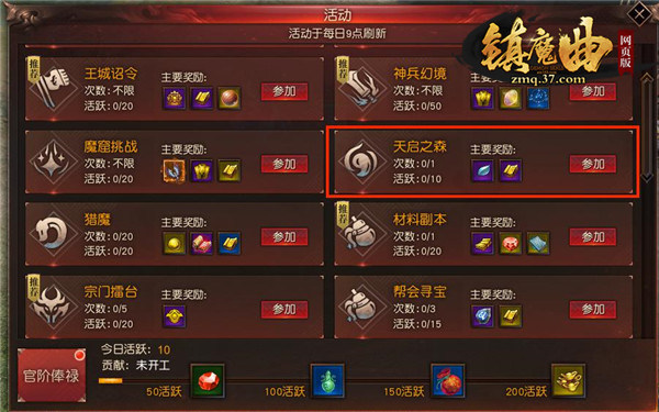 镇魔曲网页版3