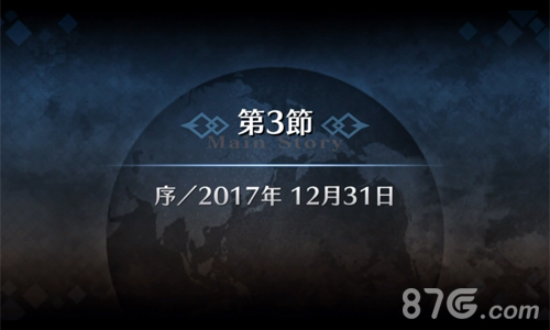 FGO2.0序章3-1图1