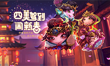 不思议迷宫1月31日更新公告 春节活动正式开放