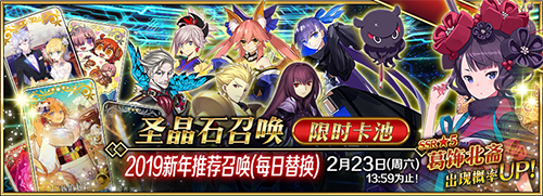 FGO2019新年卡池