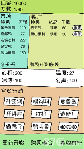 爱上我的鸭截图5