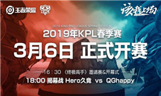 斗鱼直播2019KPL春季赛今日正式开启