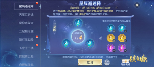 星辰迷阵，破阵即有奖励拿