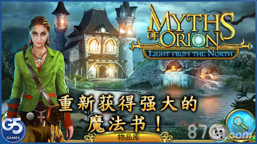 Myths of Orion：北方之光截图1