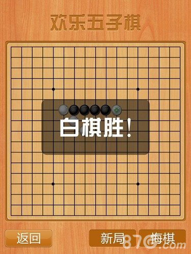 五子棋单机版截图1