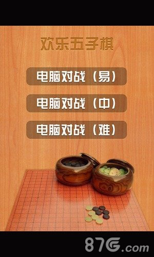 五子棋单机版截图3