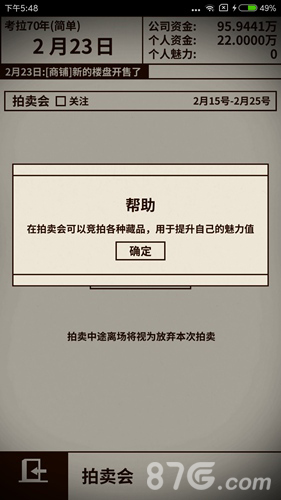 爸爸活下去拍卖会怎么参加2