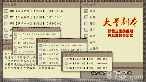 中华三国志2.0手机版截图5
