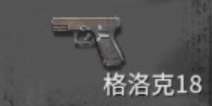 黎明之路武器图片15