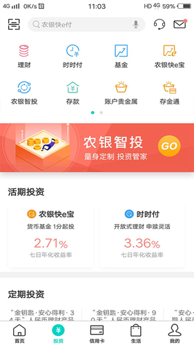 农行掌上银行APP2