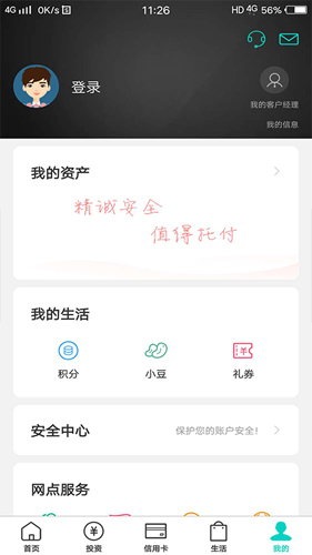 农行掌上银行APP5