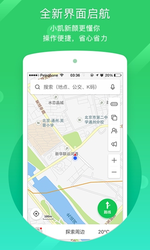 凯立德导航助手app截图1