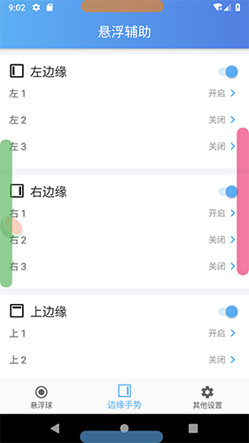 悬浮辅助截图5