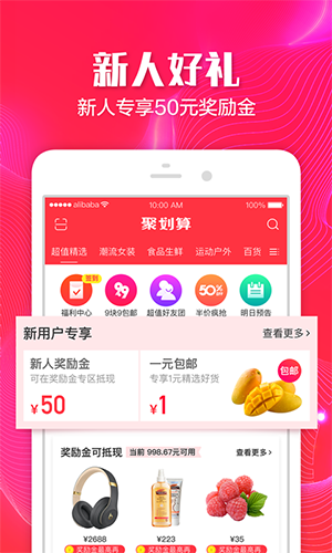 聚划算app截图2