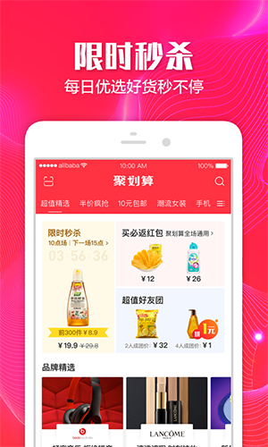 聚划算app截图3