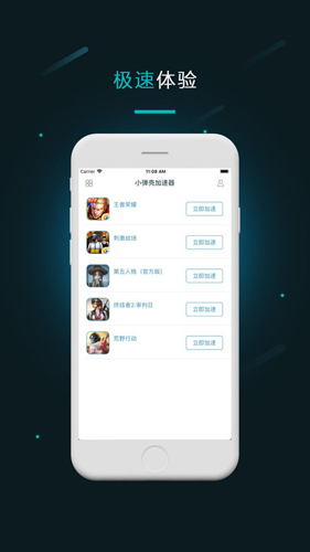 小弹壳手游加速器app2