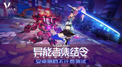 虎牙主播快到碗里来《VGAME》15号开测狂送豪礼-快乐广场