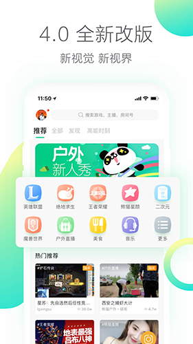 熊猫直播app截图5