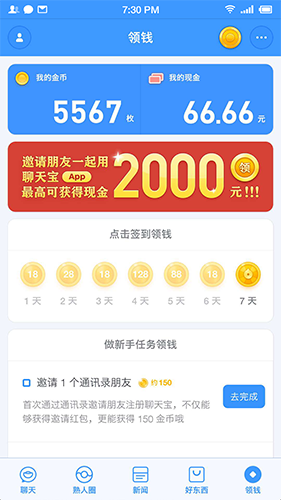 聊天宝app截图4