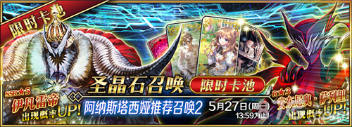 FGO2.1章卡池2