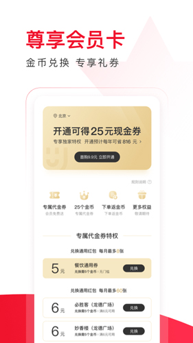 饿了么星选app截图4