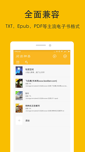 阅读神器app截图1