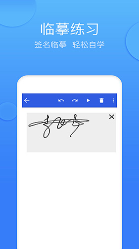 墨签艺术签名app截图3