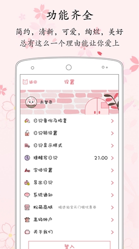 粉萌日记app截图2
