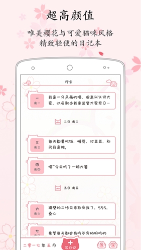 粉萌日记app截图1