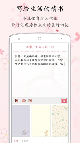 粉萌日记app截图3