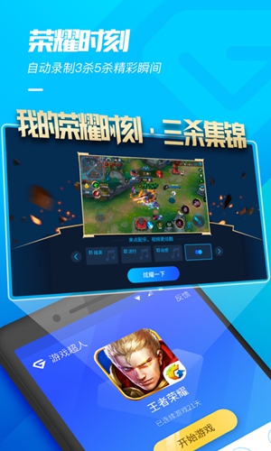 游戏超人app截图3