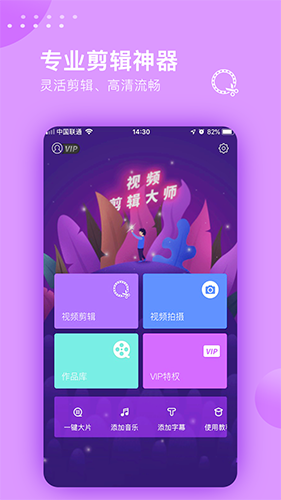 视频剪辑大师app截图1