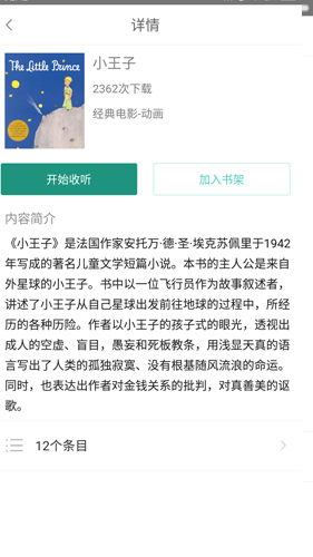 有声英语小说app截图4