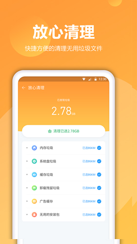 爱清理app截图1