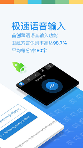 东噶藏文输入法app2
